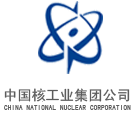 中國核工業集團公司